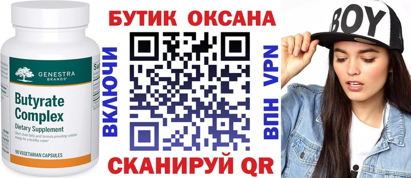 БУТИРАТ вода  Кремёнки 